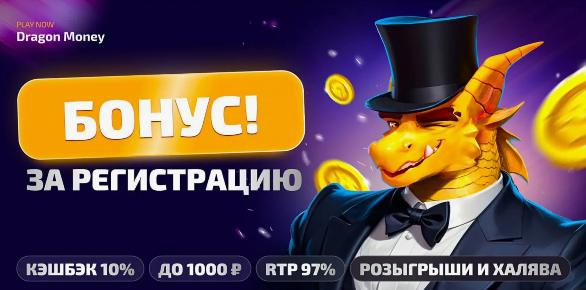 Dragon Money casino обзор 2026 бонусы промокод FRED8 вывод денег
