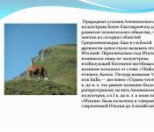 Природные условия и население Древней Италии